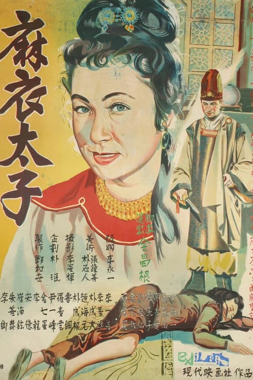Poster for Prince in Yam Clothes