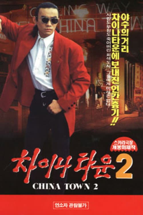 Poster for Chinatown 2