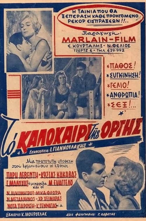 Poster for The Summer of Rage