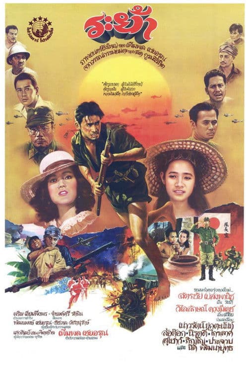 Poster for Raya