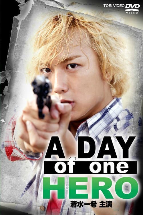 Poster for A Day of One Hero, Starring Kazuki Shimizu