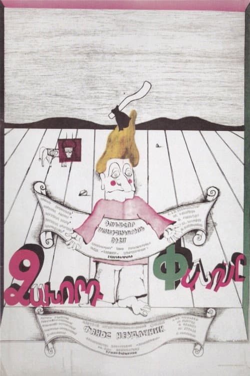 Poster for Unlucky Panos