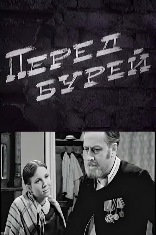 Poster for Before the Storm