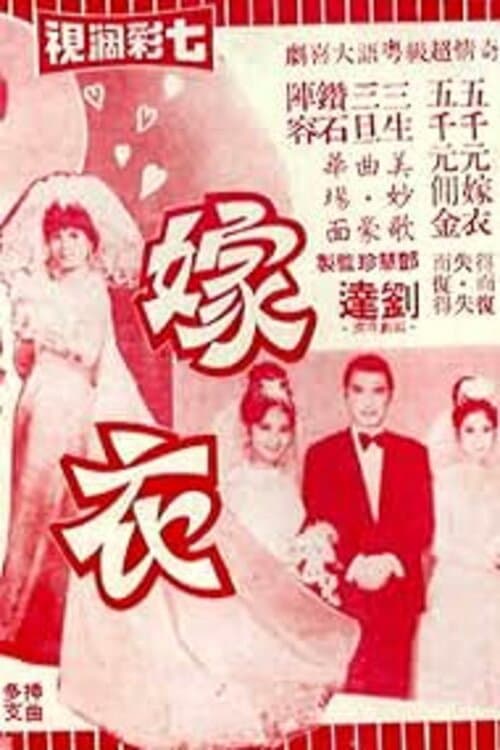 Poster for The Wedding Gown