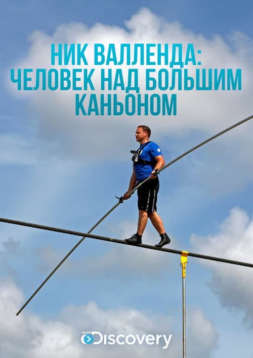 Poster for Skywire Live with Nik Wallenda