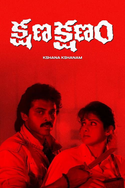 Poster for Kshana Kshanam