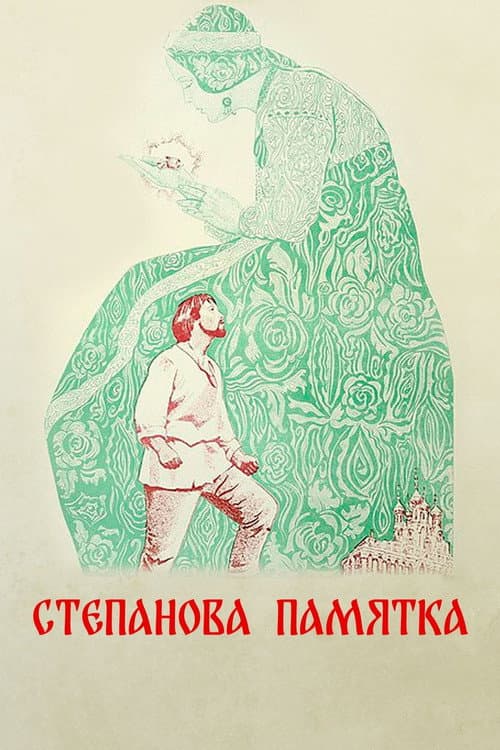 Poster for Stepan's Remembrance