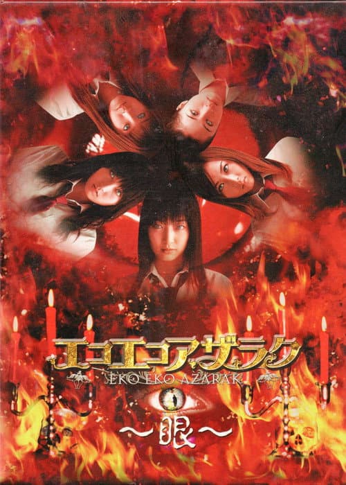 Poster for Eko Eko Azarak: The Eye