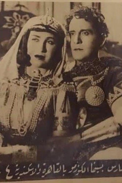 Poster for Cleopatra