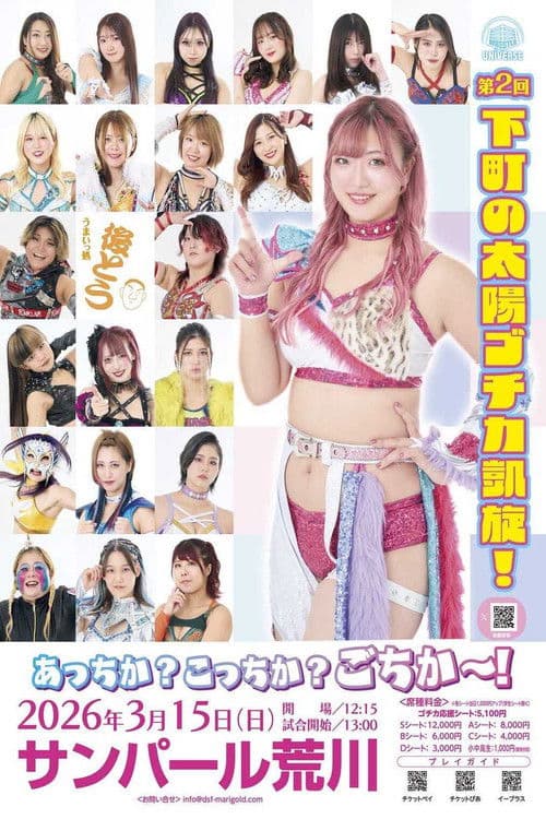 Poster for Marigold Spring Victory Series 2026 ~ Day 3: Chika Goto Homecoming Show