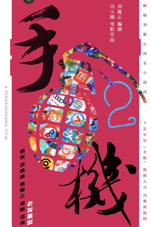 Poster for Cell Phone 2