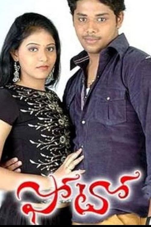 Poster for Photo