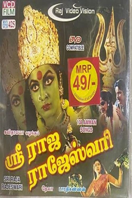Poster for Sri Raja Rajeshwari