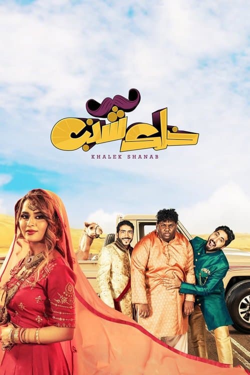 Poster for Kalek Shanab