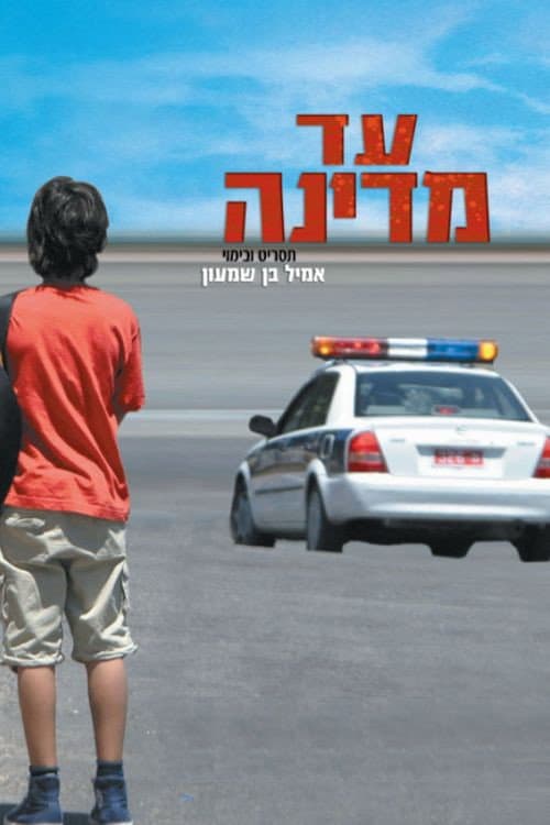 Poster for Mimon