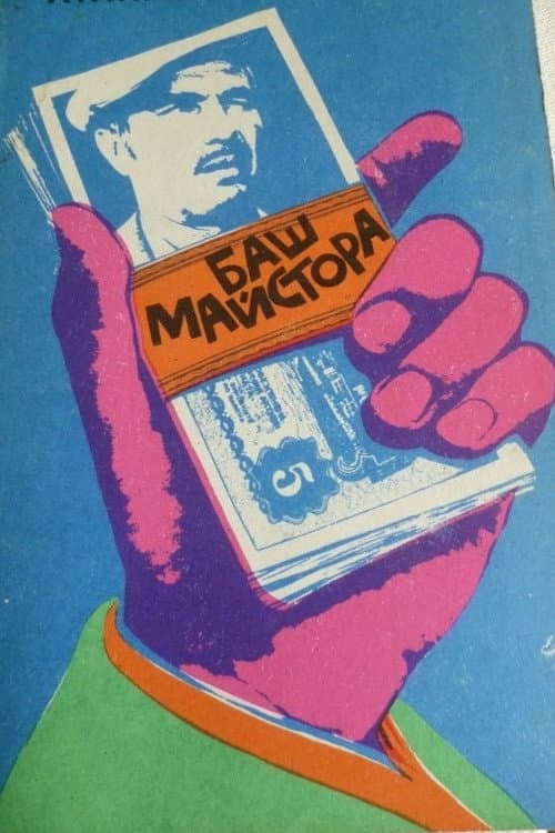 Poster for The Past-Master
