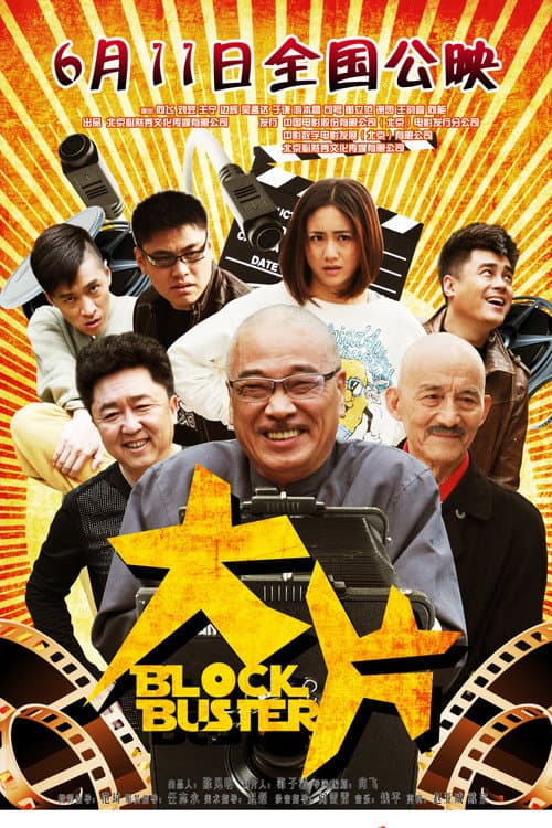Poster for Blockbuster