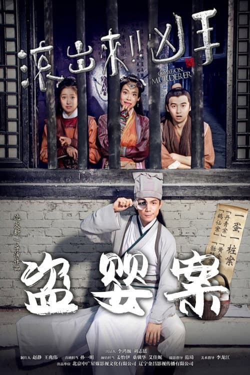Poster for Come On Murderer: The Stolen Children