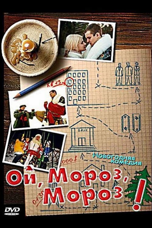 Poster for Oy, Frost, Frost!