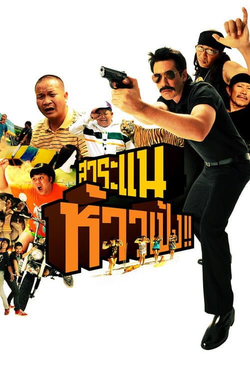 Poster for Saranair: The Movie