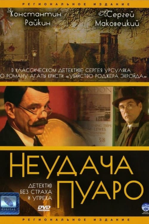Poster for The Murder of Roger Ackroyd