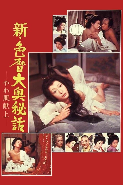 Poster for The Blonde in Edo Castle