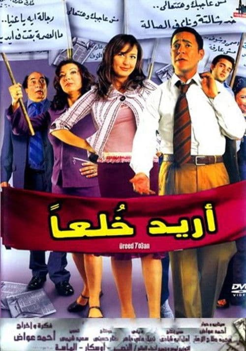 Poster for Oreed Khol'an