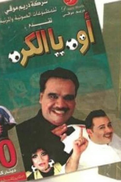 Poster for oh ball