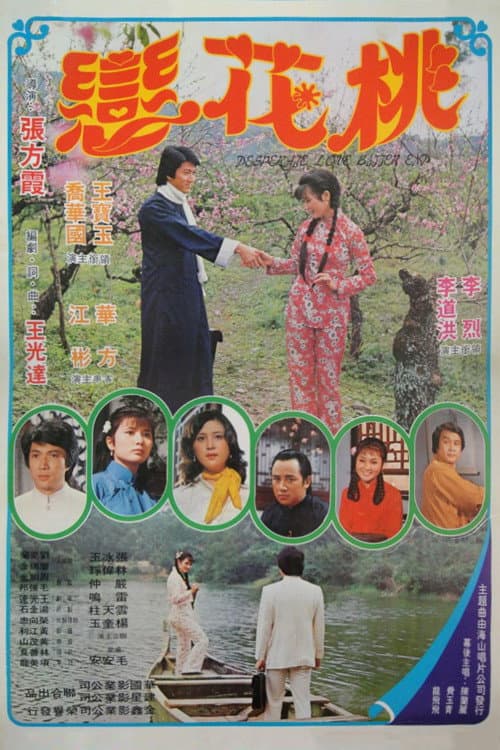 Poster for Desperate Love Bitter End