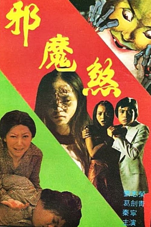 Poster for The Devil Strikes