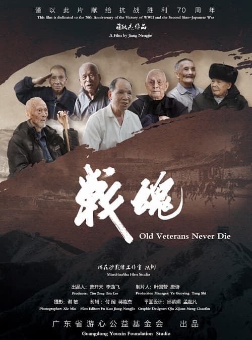 Poster for OLD VETERANS NEVER DIE