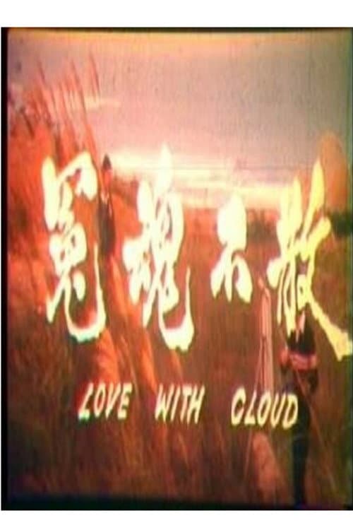 Poster for Love with Cloud