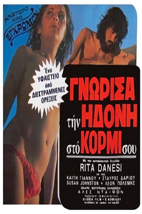 Poster for Ένα περίεργο ζευγάρι