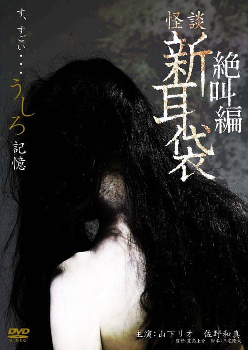 Poster for Tales of Terror: Recollection