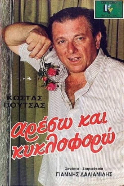 Poster for Areso kai kykloforo