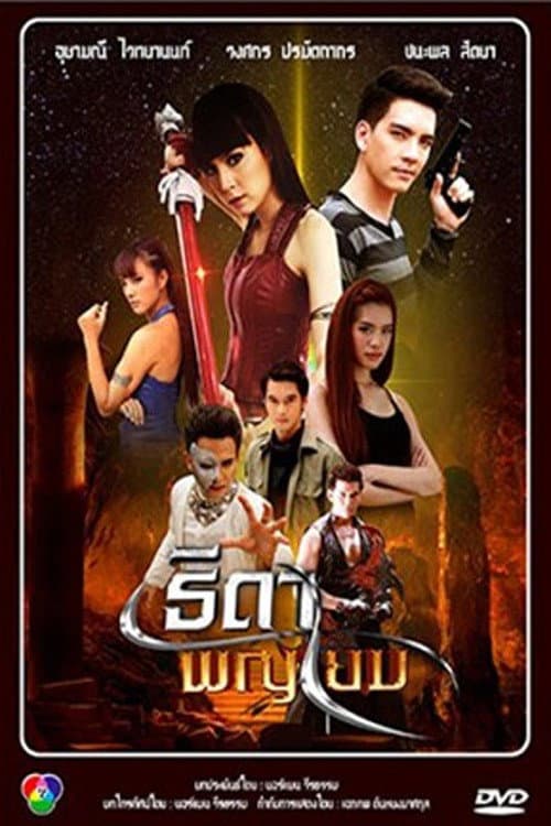 Poster for Thida Paya Yom