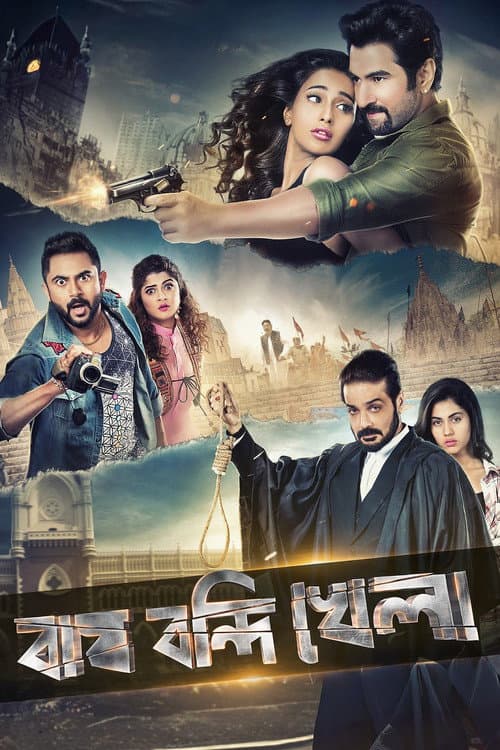 Poster for Bagh Bandi Khela
