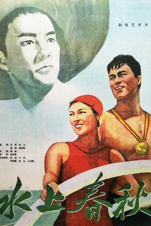 Poster for Days in the Water