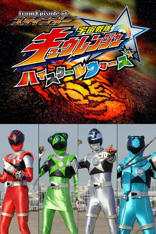 Poster for Uchuu Sentai Kyuranger: High School Wars