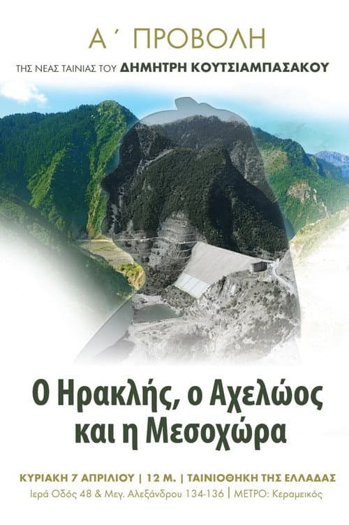 Poster for Heracles, Achelloos, and Mesochora