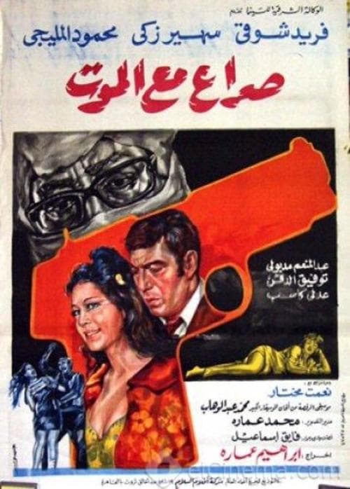 Poster for Struggle with death