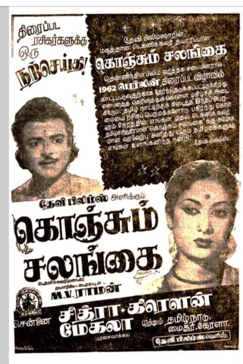 Poster for Konjum Salangai