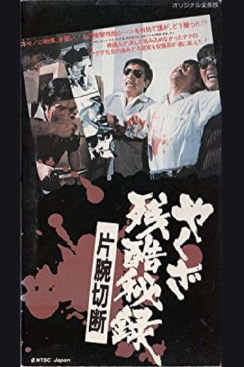 Poster for Yakuza Cruel Secret Amputation Of An Arm