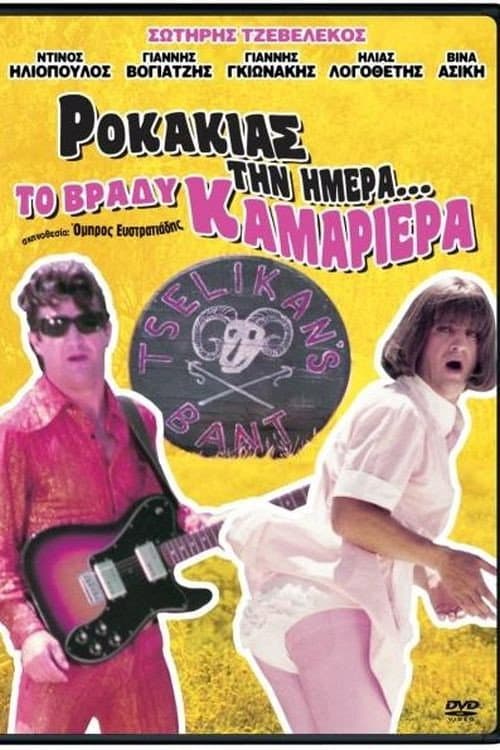 Poster for Rock Star During the Day... At Night Maid