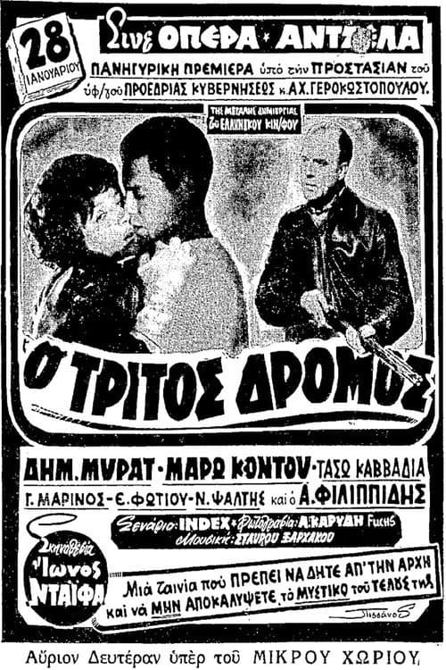Poster for The third way