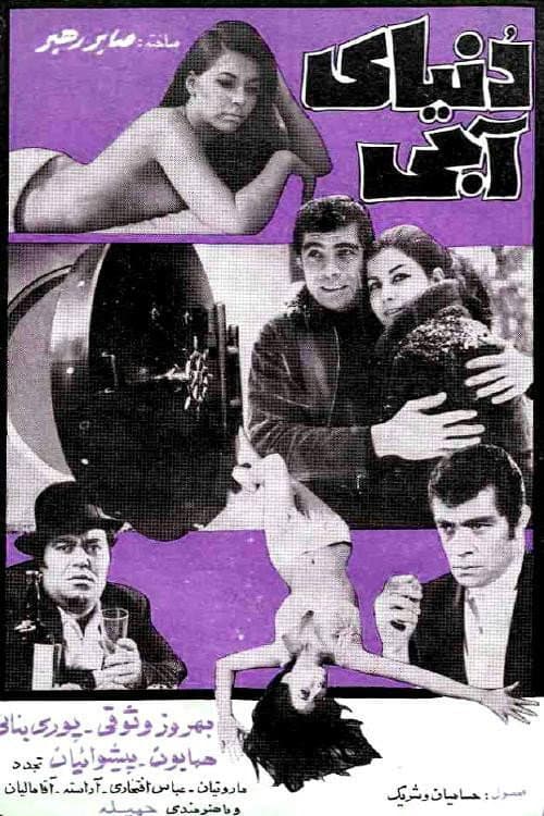Poster for Blue World