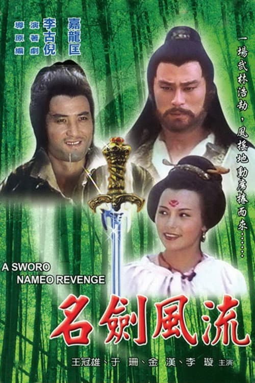 Poster for A Sword Named Revenge