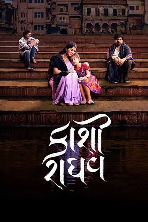 Poster for Kaashi Raaghav