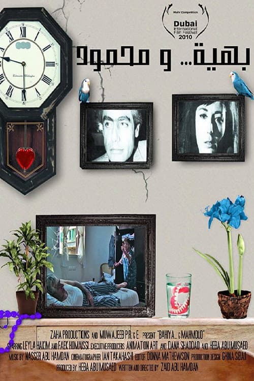 Poster for Bahiya & Mahmoud