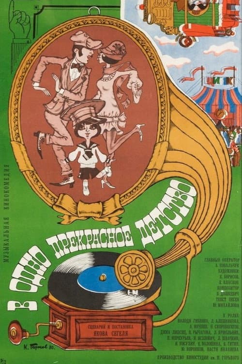 Poster for During a Beautiful Childhood